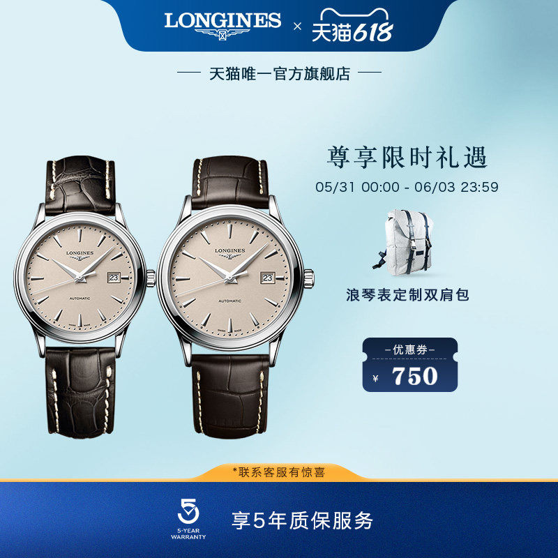 Longines浪琴官方正品军旗系列情侣机械瑞士手表男女对表皮带