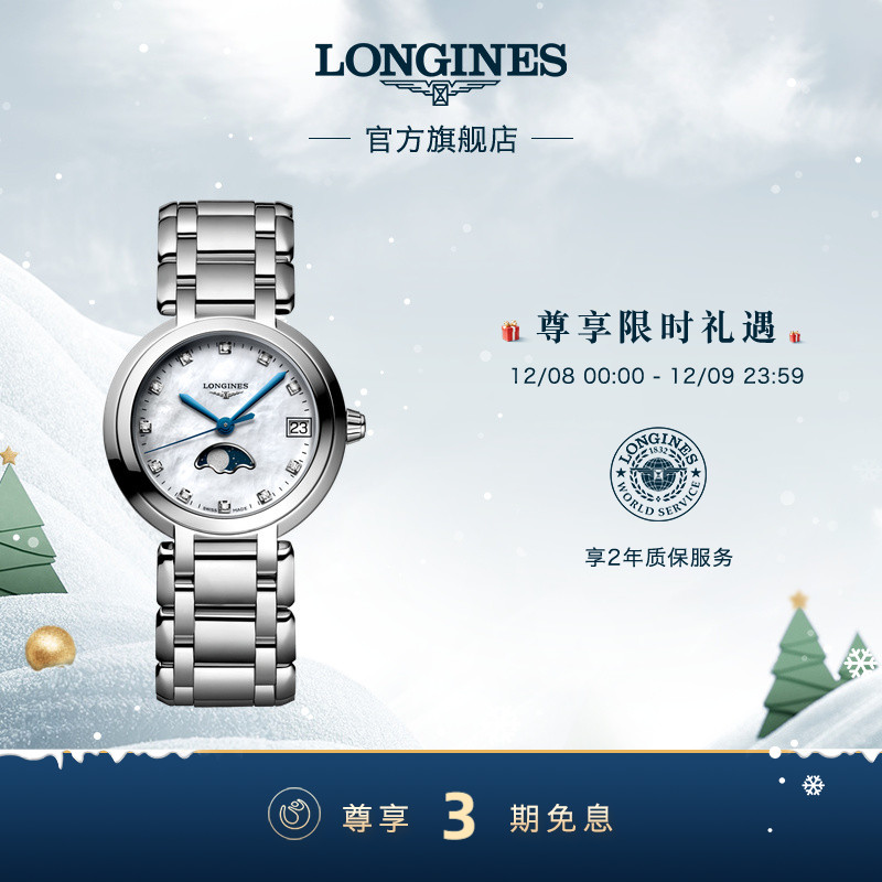 浪琴官方心月系列石英表月相瑞士