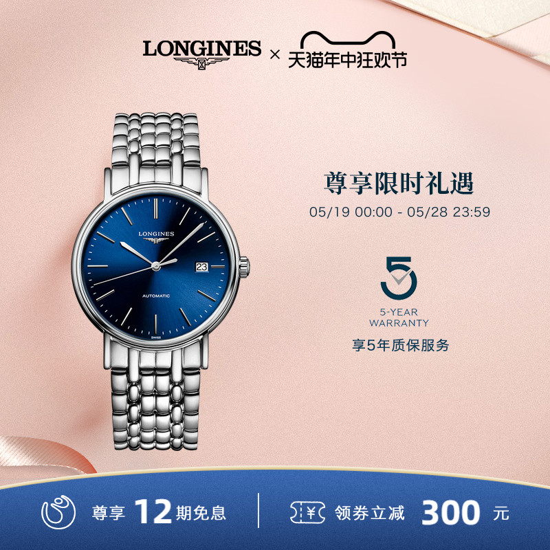 【礼物】Longines浪琴官方正品时尚系列男士机械表手表男腕表-封面