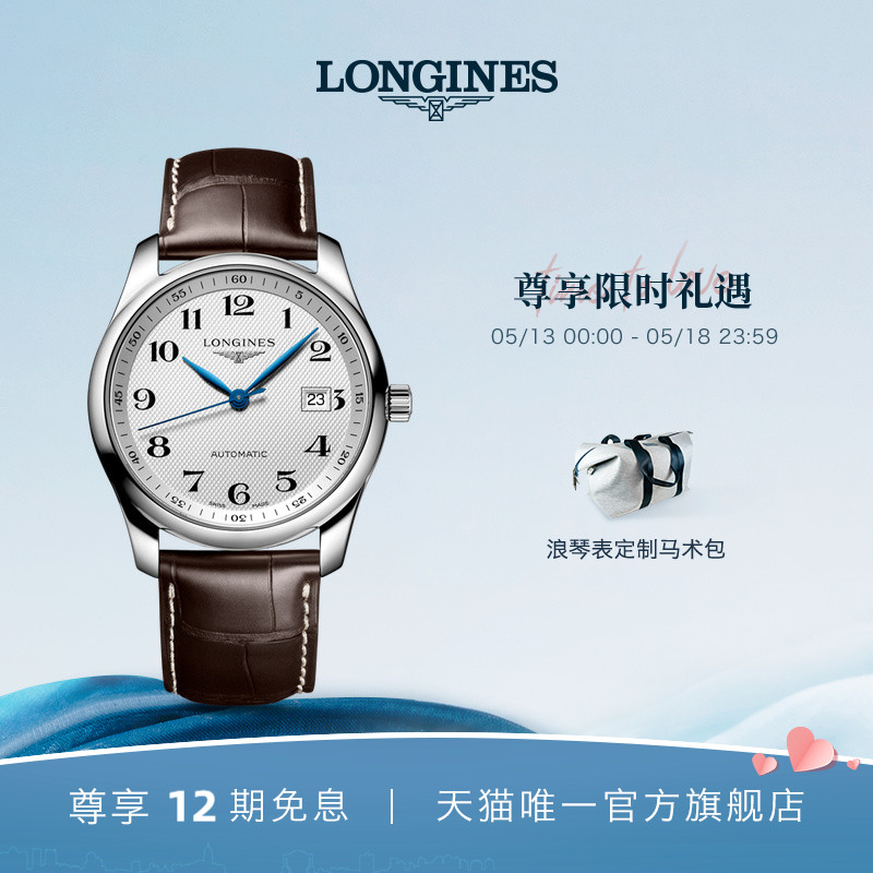 【礼物】Longines浪琴 官方正品名匠系列男士机械表手表腕表官网 手表 瑞士腕表 原图主图