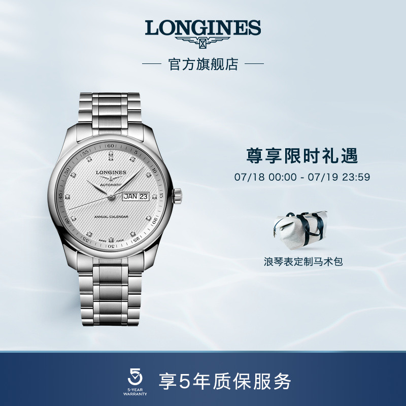 浪琴名匠系列年历机械表瑞士