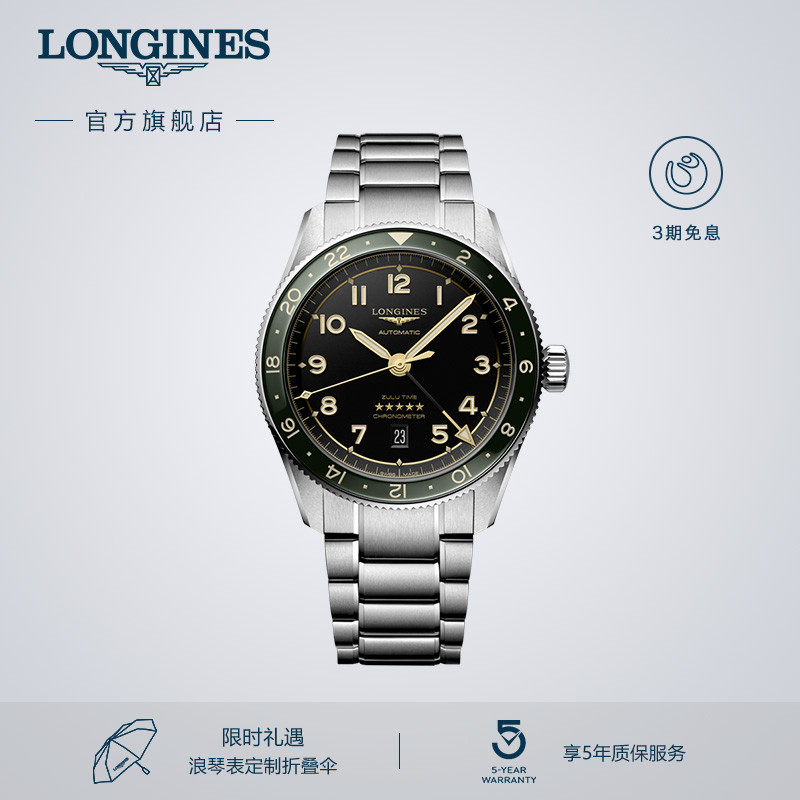 浪琴官方先行者系列机械手表zulu