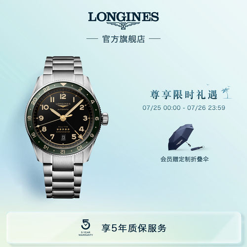 浪琴官方先行者系列机械手表zulu