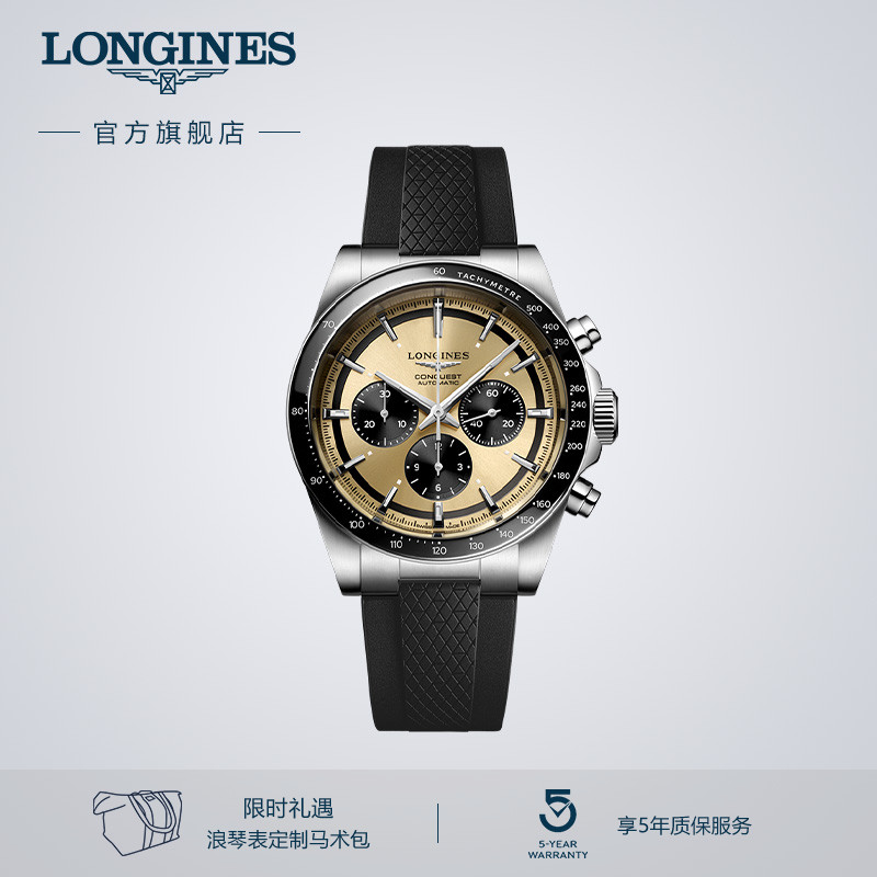 浪琴瑞士康卡斯悦动自动机械机芯