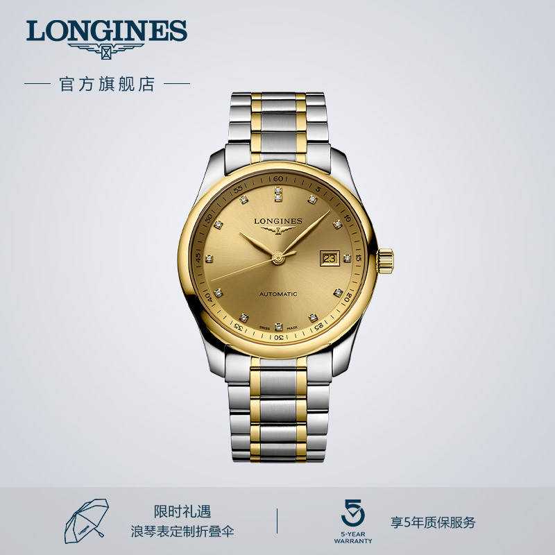 浪琴官方名匠系列瑞士机械腕表男