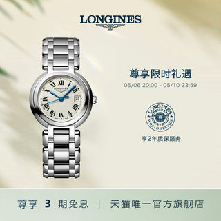 Longines浪琴 官方正品心月系列女士石英表手表腕表官网