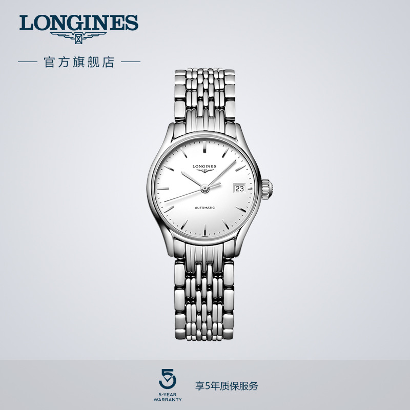 浪琴官方律雅系列机械表瑞士简约