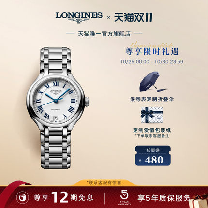 Longines浪琴官方心月系列星辰机械表手表女士手表瑞士表礼物