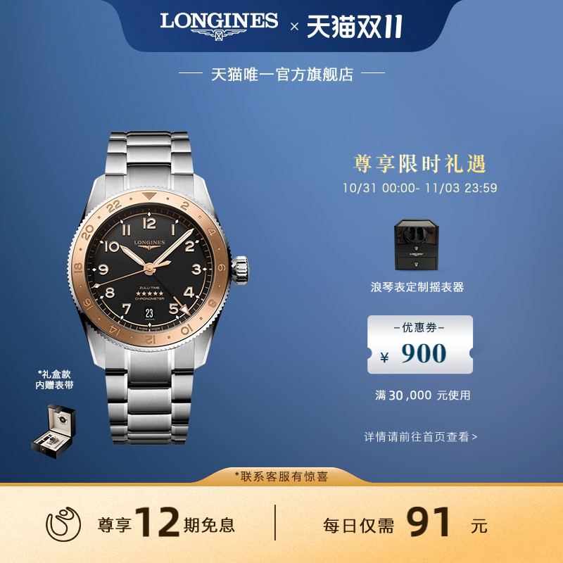 浪琴官方先行者系列机械表多时区