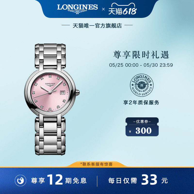 Longines浪琴官方正品心月女士石英表手表女彩盘赵丽颖同款