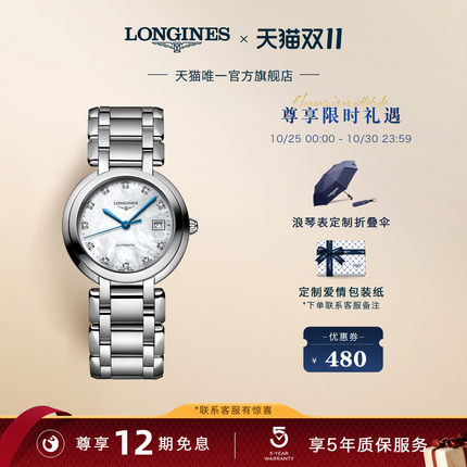 Longines浪琴 官方正品心月系列手表机械表女士腕表女表礼物