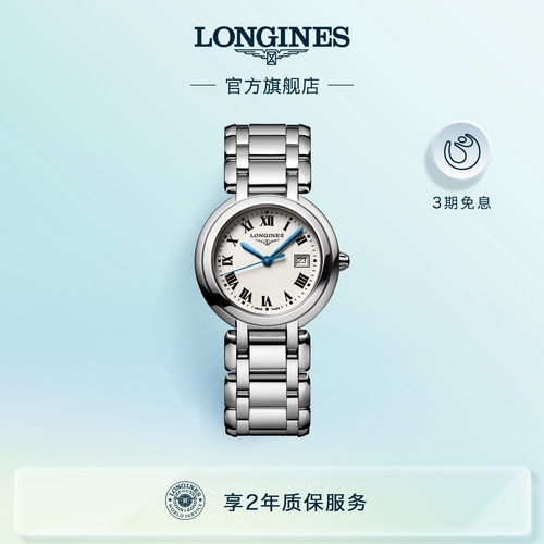 浪琴官方心月系列女表瑞士石英表
