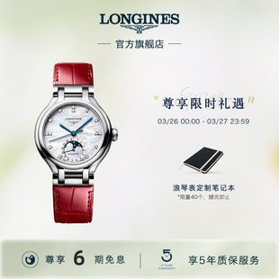 Longines浪琴官方心月系列星辰女表瑞士手表赵丽颖同款 新品
