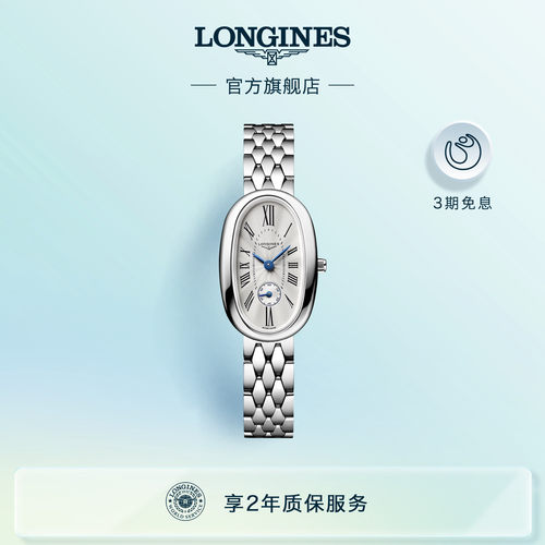 浪琴官方正品瑞士优雅女士腕表