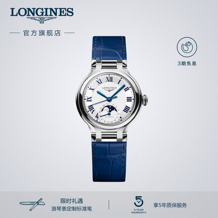【新品】Longines浪琴官方正品心月系列机械表女士腕表鳄鱼皮带