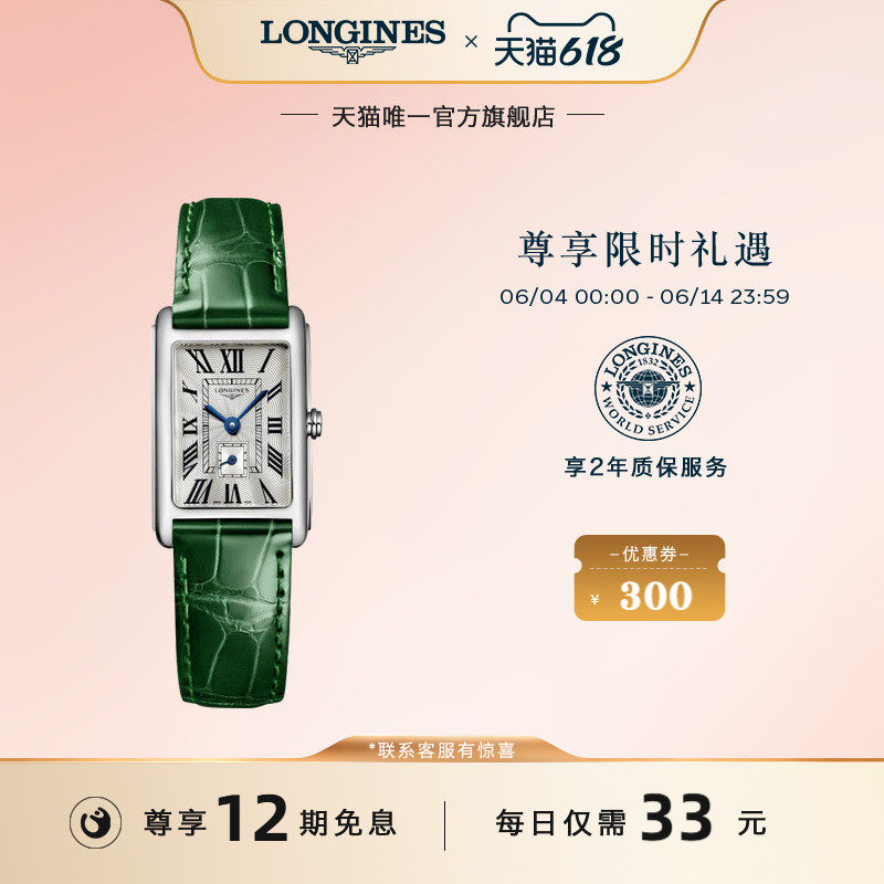 Longines浪琴官方黛绰维纳女士石英方表赵丽颖同款矩形小方表