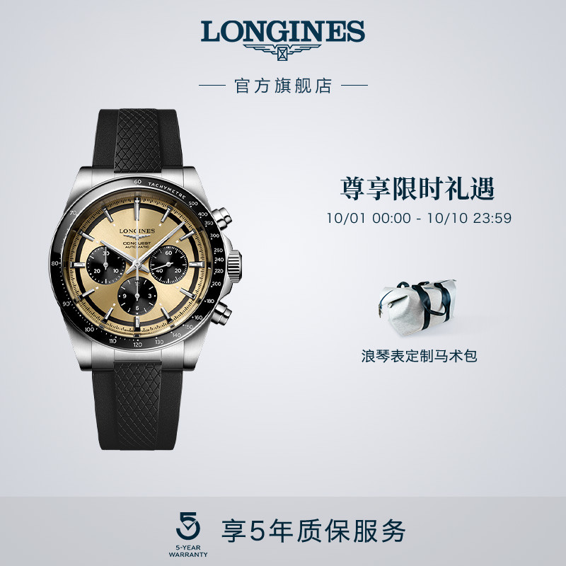 浪琴瑞士康卡斯悦动自动机械机芯