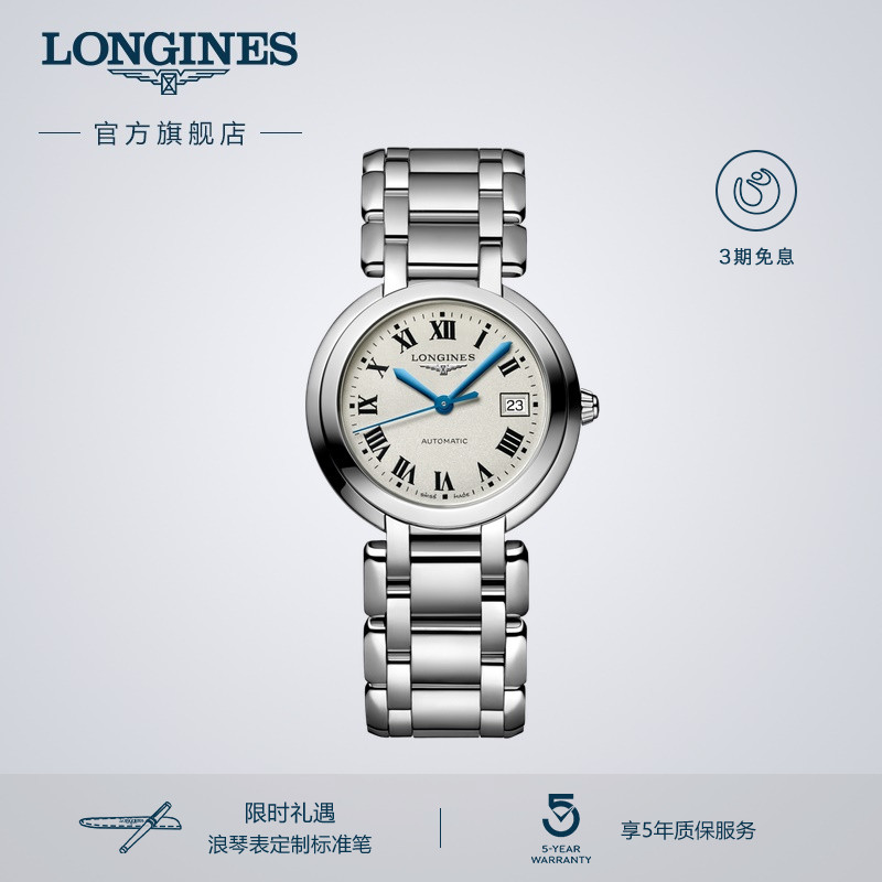 浪琴官方心月系列女士机械表