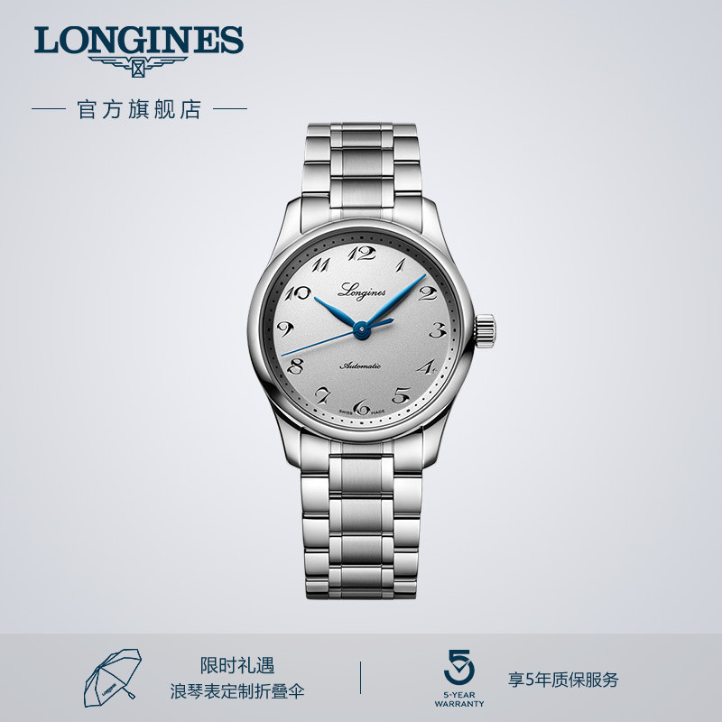 浪琴官方正品名匠系列女士手表