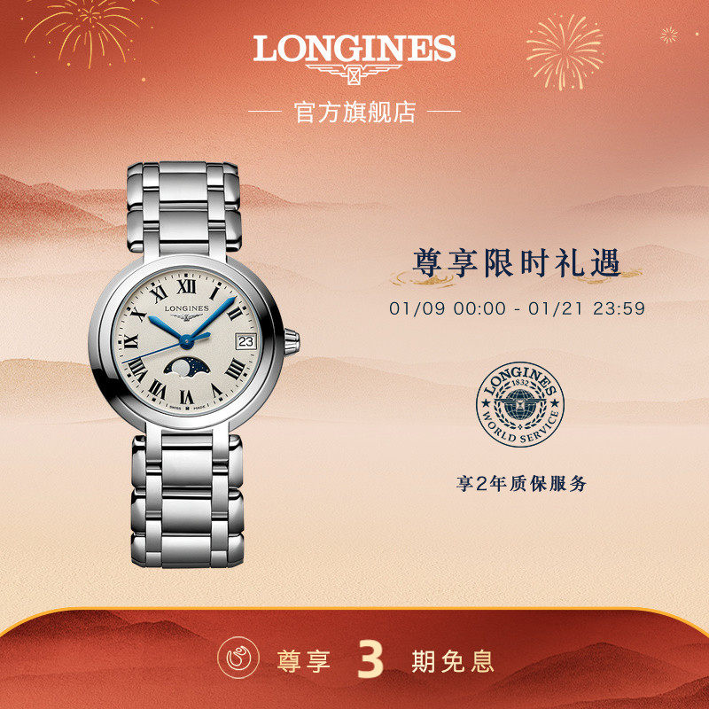 【新年礼物】Longines浪琴 官方正品心月月相石英表手表女士气质,手表,瑞士腕表,淘宝优惠券,粉丝福利购,淘宝优惠卷