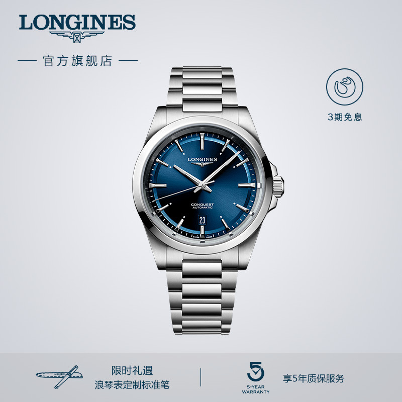 浪琴康卡斯系列机械表瑞士