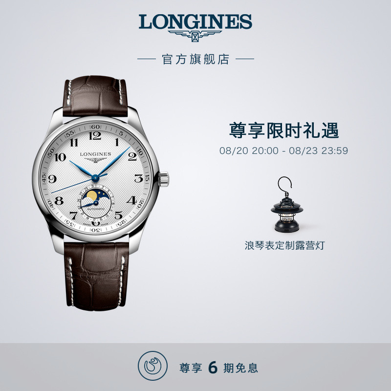 Longines浪琴 官方正品名匠系列月相显示男士机械表手表男腕表
