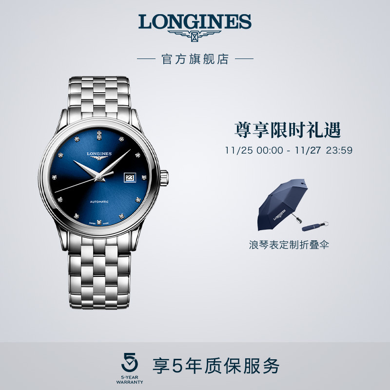 浪琴官方正品军旗系列男士机械表