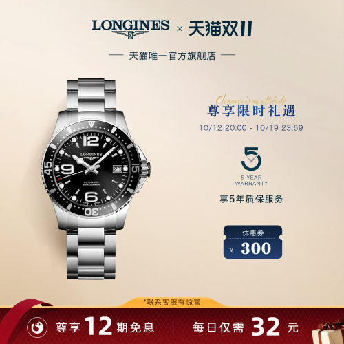 浪琴官方康卡斯潜水机械表运动