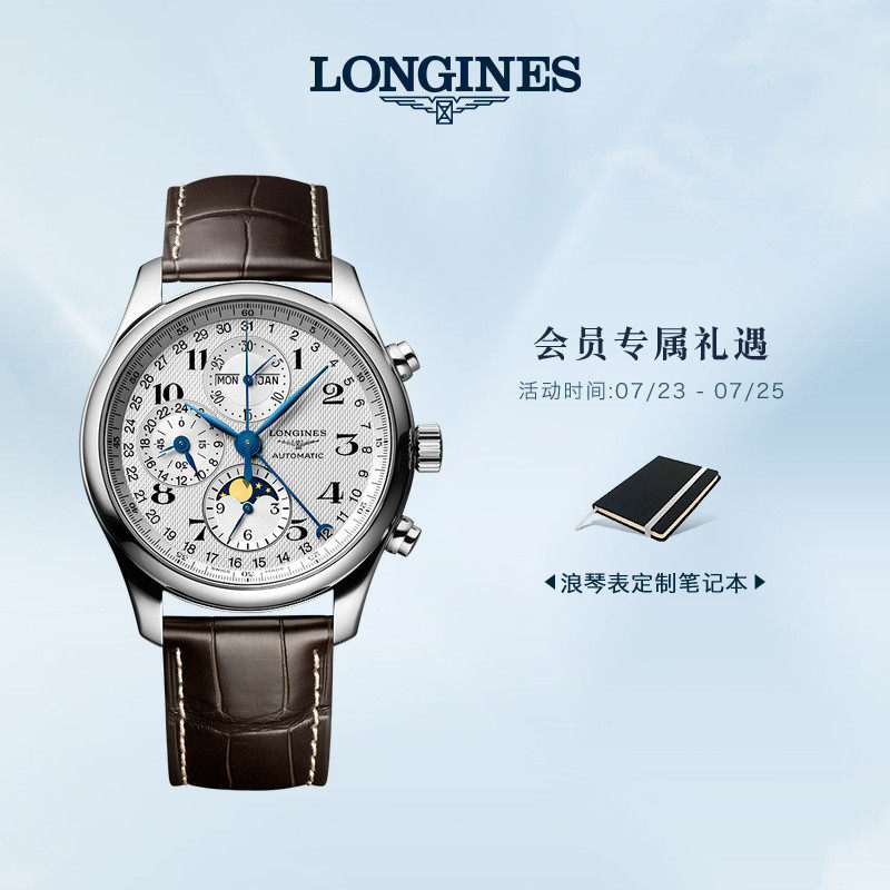 Longines浪琴官方旗舰名匠系列男士机械表瑞士手表带真皮男表_虎窝淘