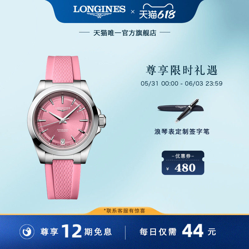 Longines浪琴官方正品康卡斯系列悦动机械女表瑞士手表彩盘