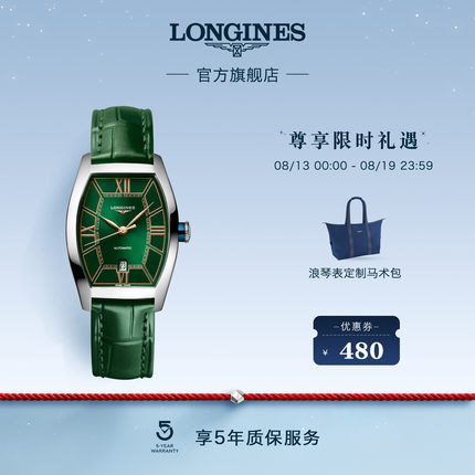 【七夕礼物】Longines浪琴官方正品典藏系列女士机械瑞士手表彩盘