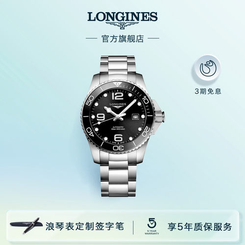 浪琴官方康卡斯潜水系列机械表