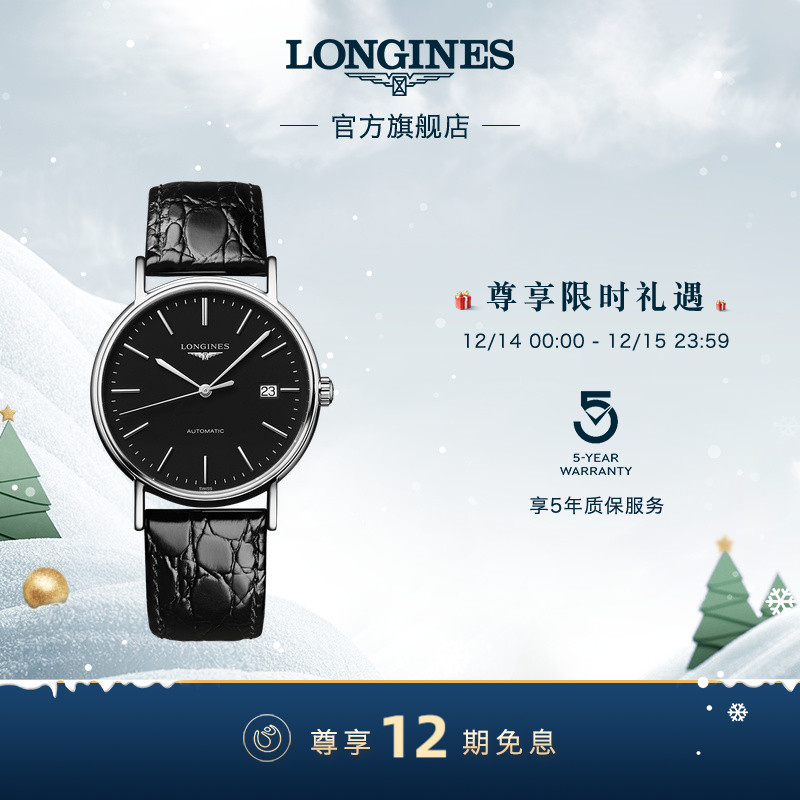 浪琴官方时尚系列机械表优雅瑞士