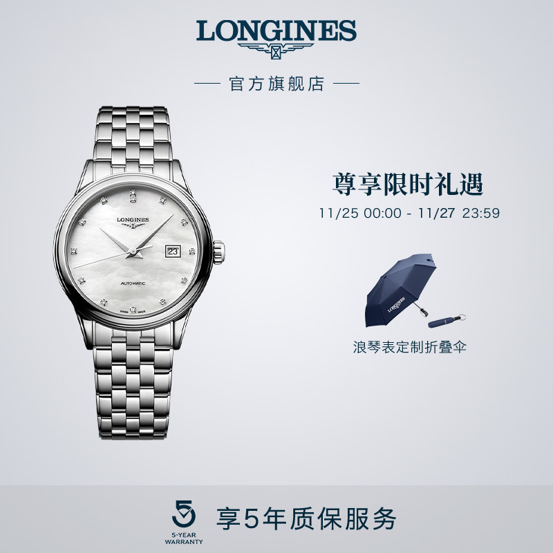 浪琴官方军旗系列机械机芯女表