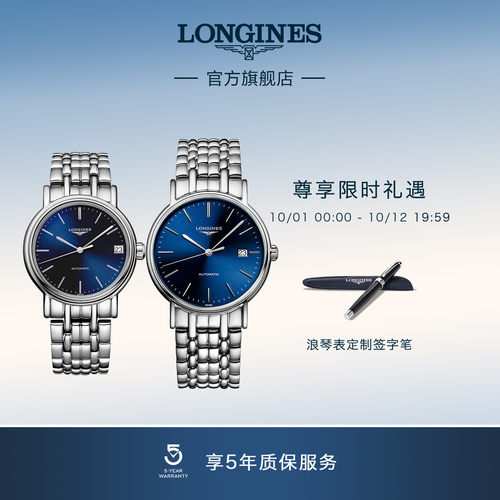 浪琴官方正品时尚系列机械表瑞士