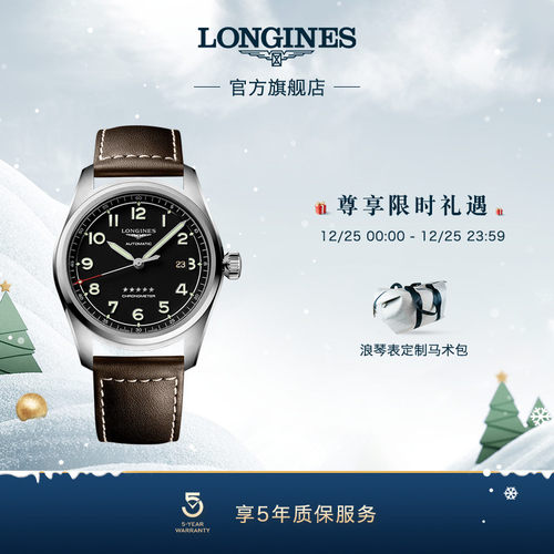 浪琴官方正品先行者男表机械表