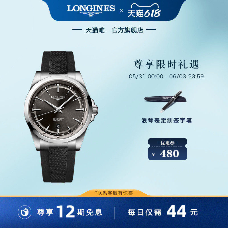 【新品】Longines浪琴官方正品康卡斯系列机械男士手表瑞士腕表
