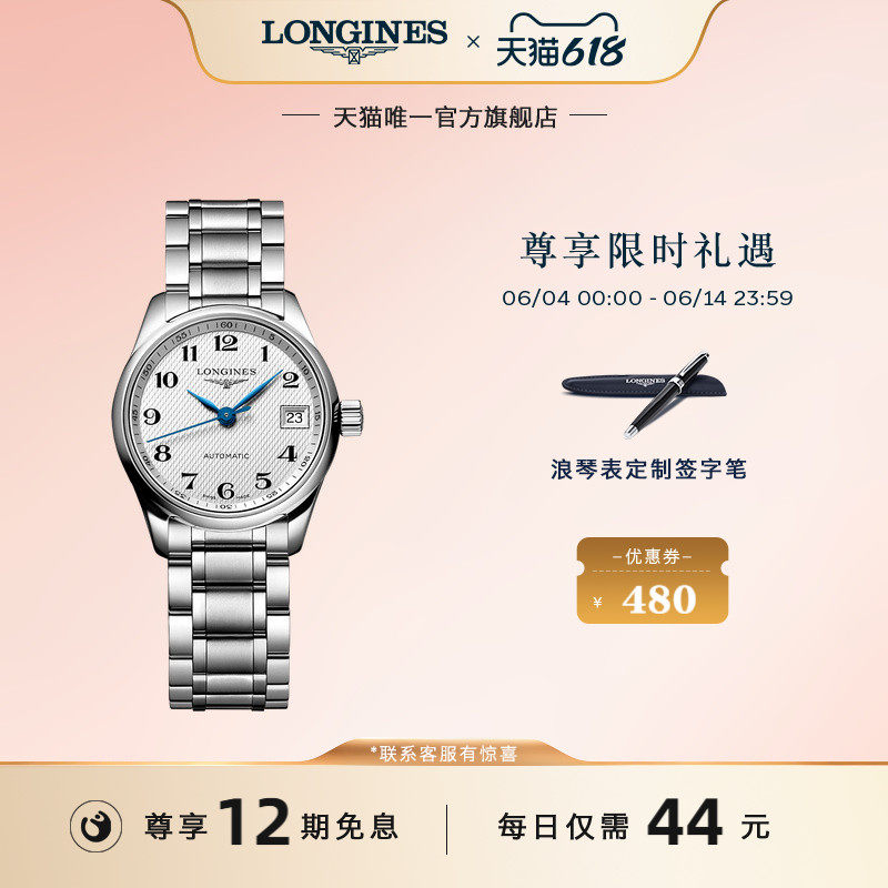 Longines浪琴 官方正品名匠系列女士机械表瑞士手表女官方旗舰