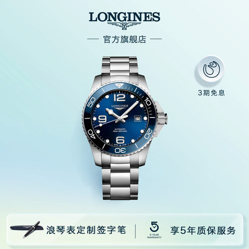 浪琴官方康卡斯潜水系列机械表