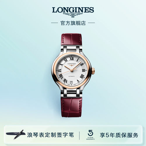 浪琴官方心月系列女士间金机械表