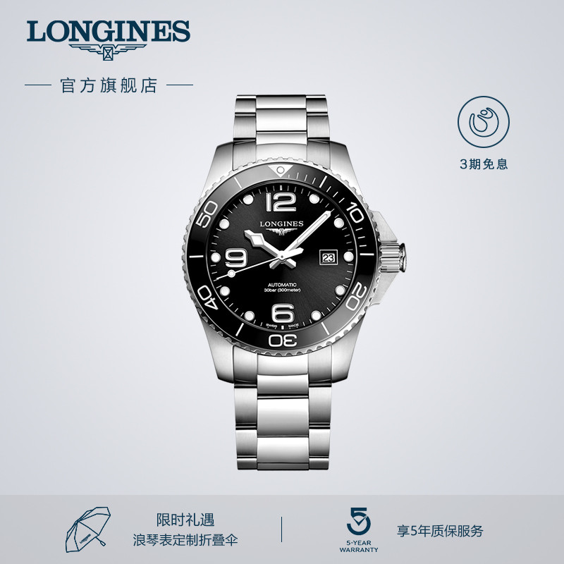 浪琴官方康卡斯潜水系列机械表