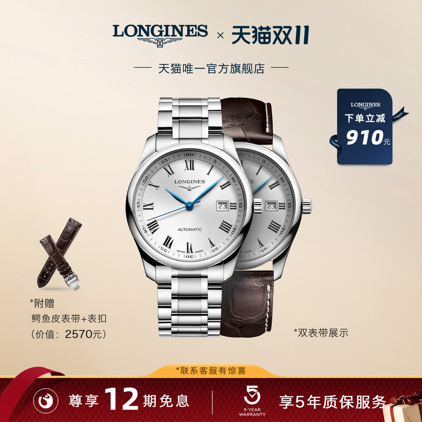 【线上专享】Longines浪琴名匠系列男士腕表机械表瑞士手表男表