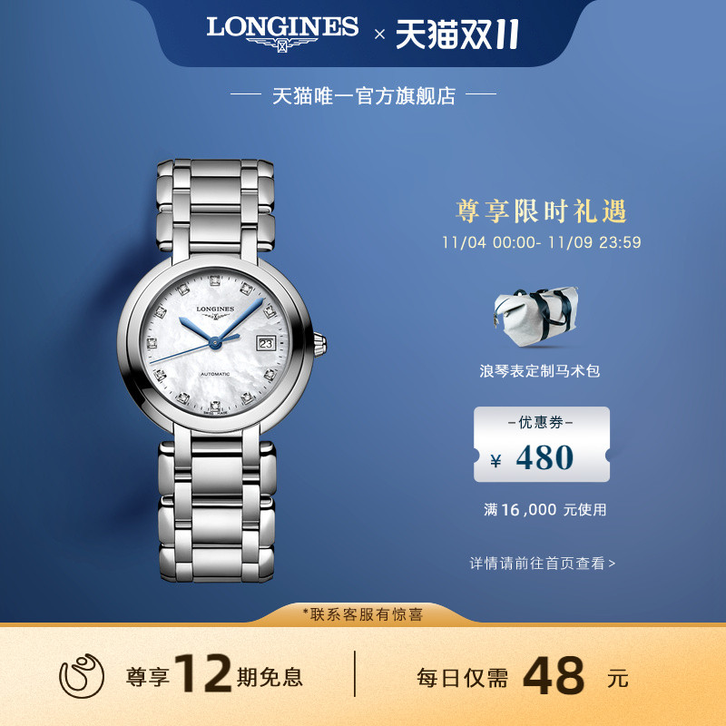 浪琴官方心月系列手表女士机械表