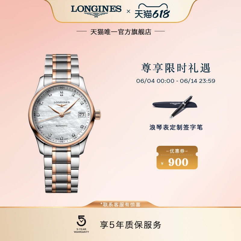 Longines浪琴 官方正品名匠系列女士机械表瑞士手表女官方旗舰