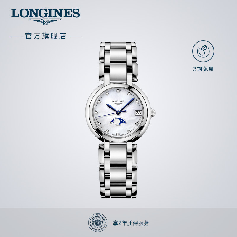 浪琴官方心月系列石英表月相瑞士