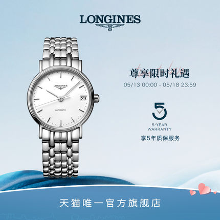 【礼物】Longines浪琴 官方旗舰时尚系列女士机械表瑞士手表女