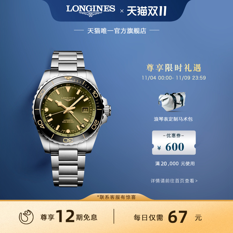 浪琴官方康卡斯潜水男士机械表