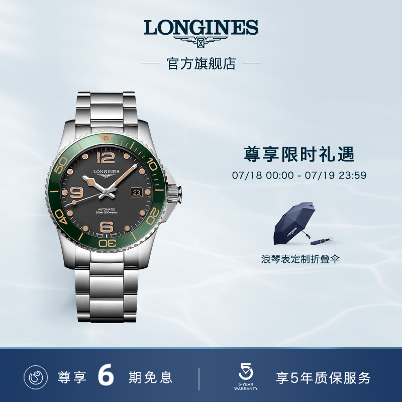浪琴康卡斯潜水系列机械手表瑞士