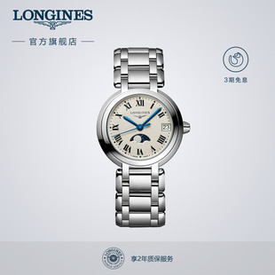 心月系列月相石英表手表女士简约气质女 Longines浪琴 官方正品