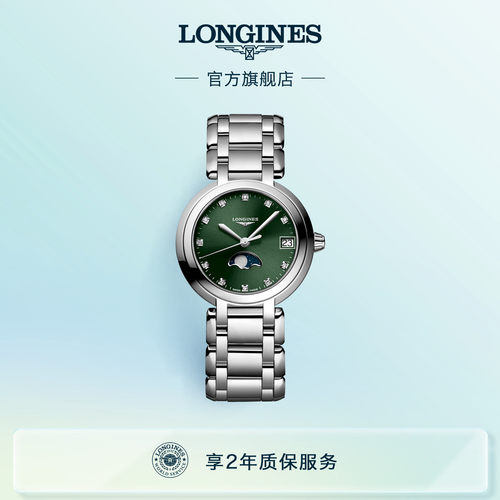 浪琴官方心月系列石英表优雅瑞士